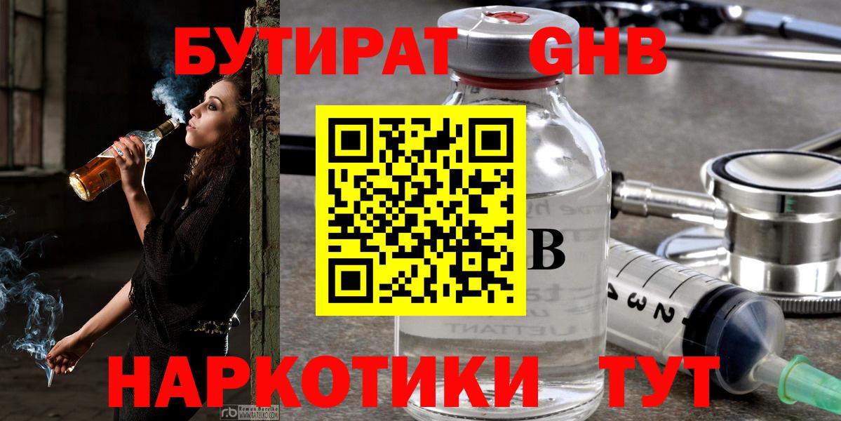 Бутират бутик Хабаровск