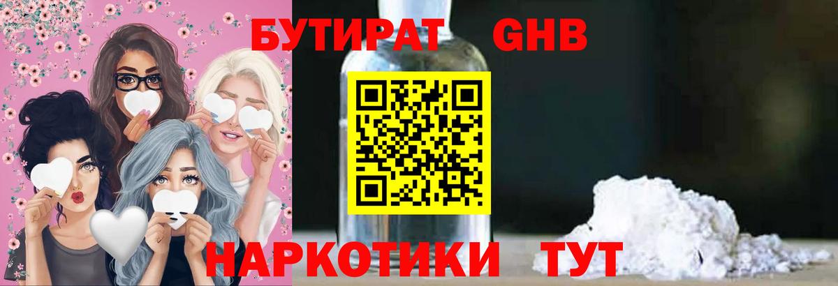 Хабаровск  Бутират оксибутират  Вход с VPN 