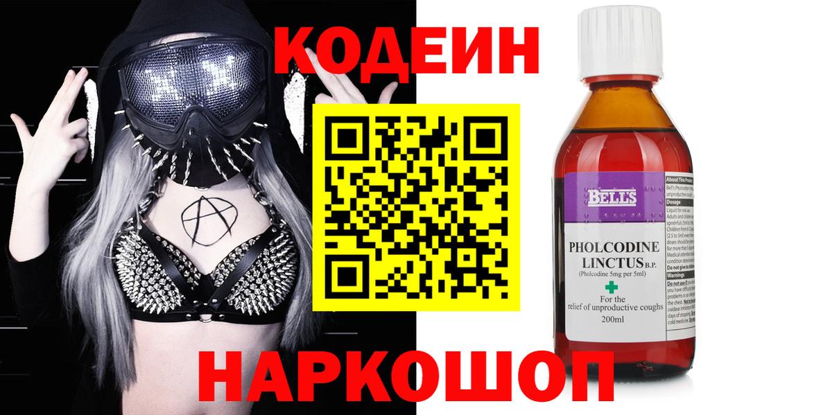 Codein Purple Drank Хабаровск