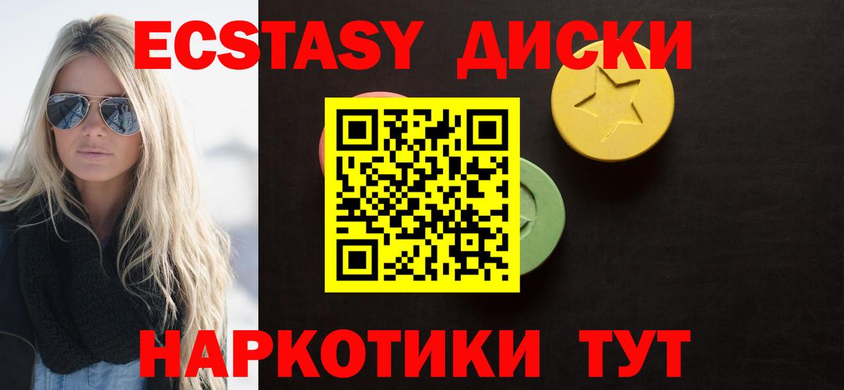 Экстази MDMA Хабаровск
