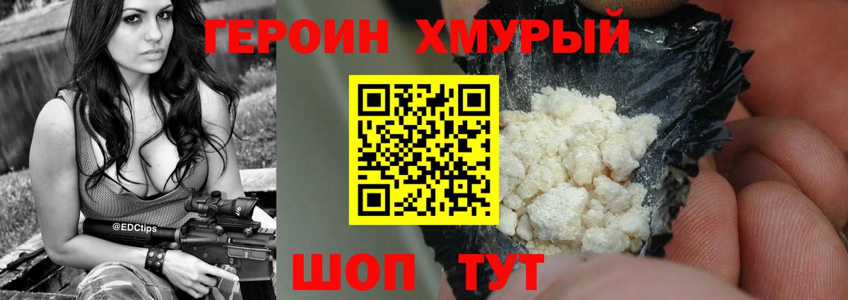 Хабаровск  Героин VHQ  Вход с VPN 