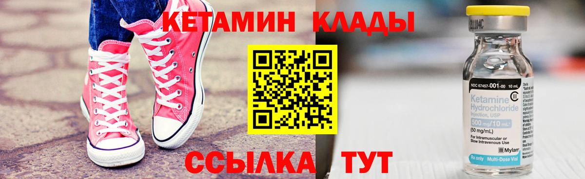Кетамин VHQ Хабаровск