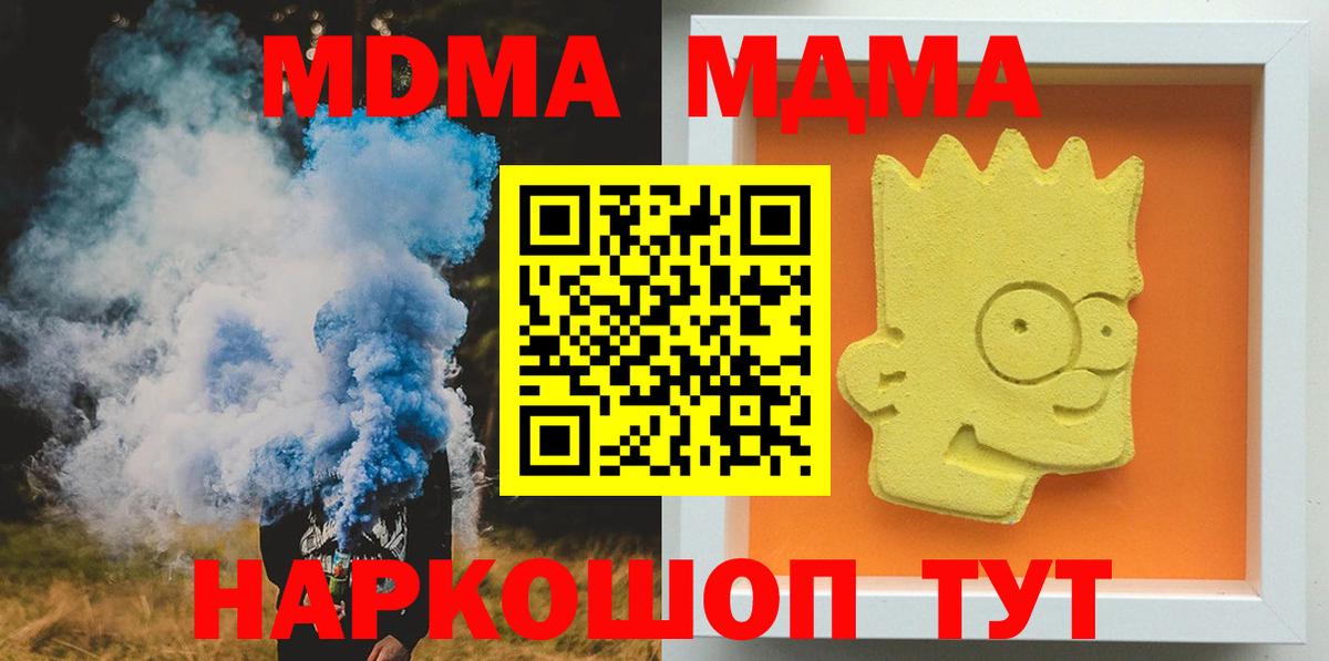 МДМА кристаллы  МДМА  МДМА молли  Хабаровск  Вход с VPN 
