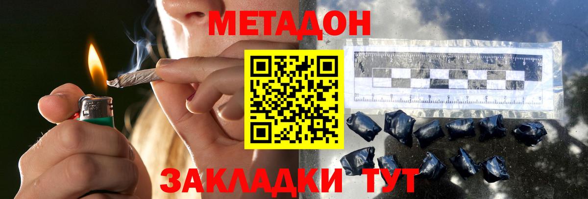 МЕТАДОН кристалл Хабаровск