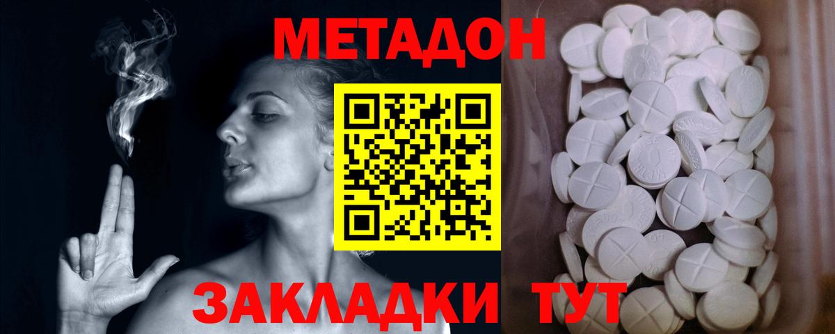 Метадон methadone  Метадон мёд  Хабаровск  Вход с VPN 