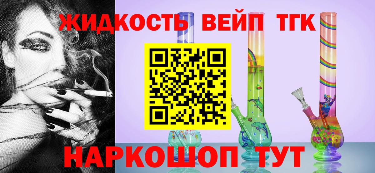 Дистиллят ТГК вейп с тгк Хабаровск